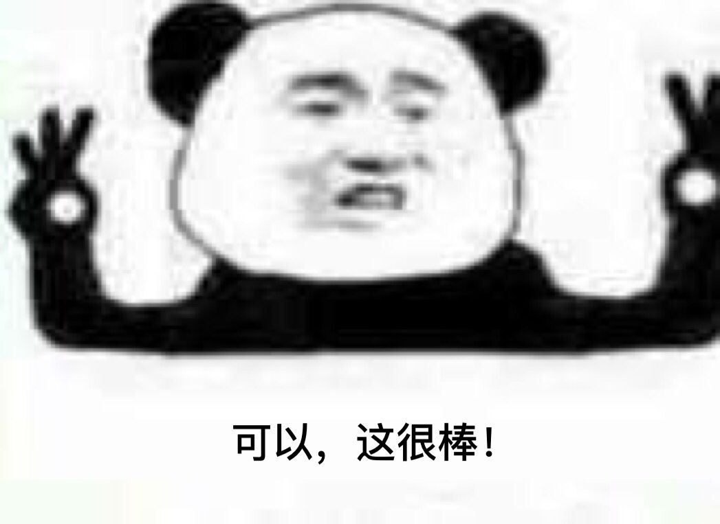 可以,这很棒!