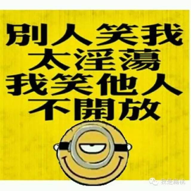 别人笑我太淫荡，我笑他人不开放