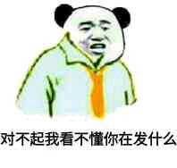 对不起我看不懂你在发什么