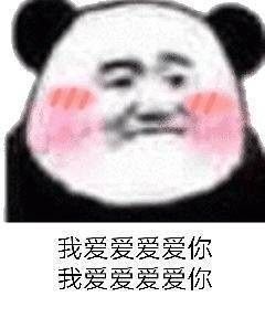 我爱爱爱爱你我爱爱爱爱你