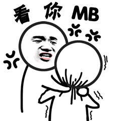 看你MB