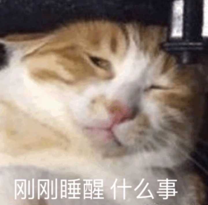 刚刚睡醒什么事