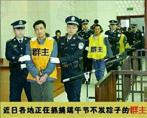 近日各地正在抓捕端午节不发粽子的群主