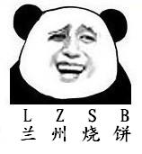 兰州烧饼（LZSB）