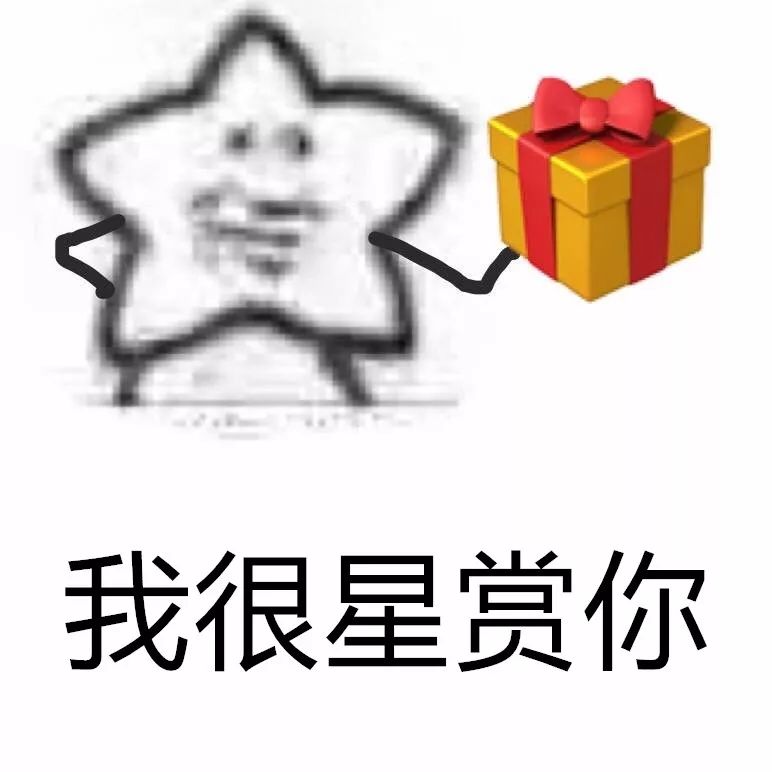 我很星赏你