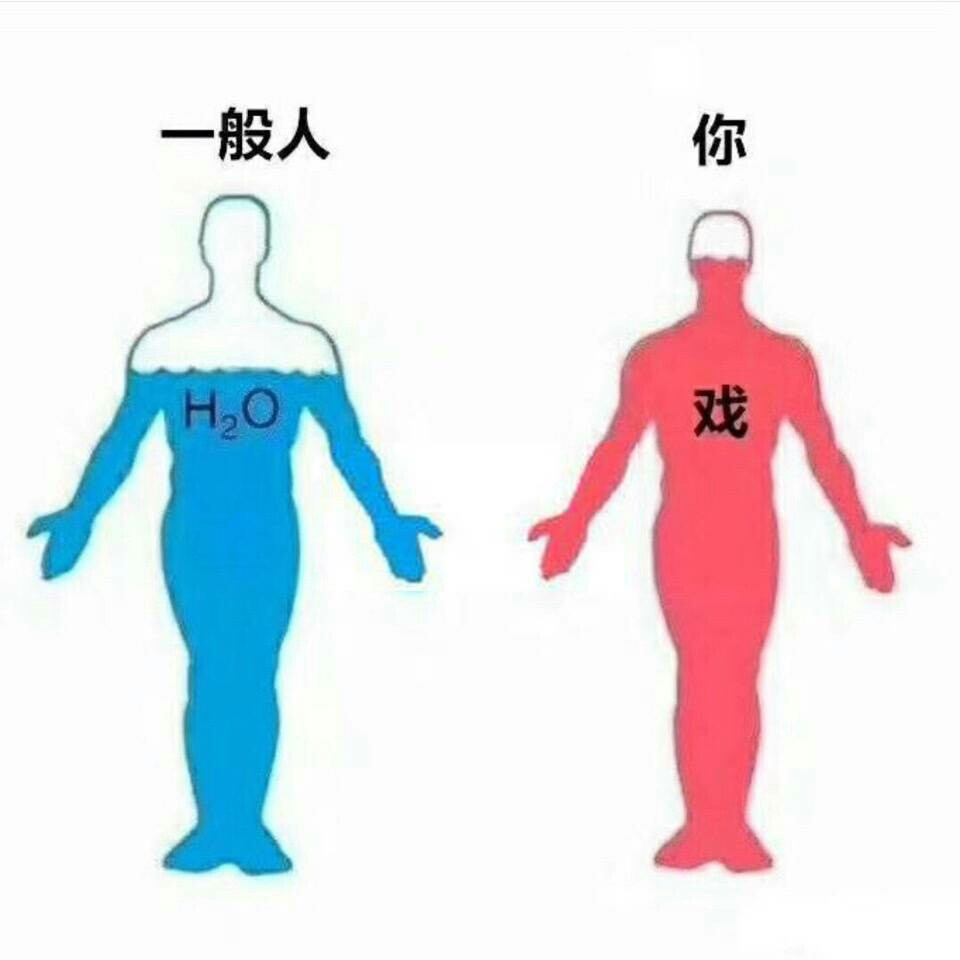 一般人，你！