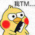 我TM