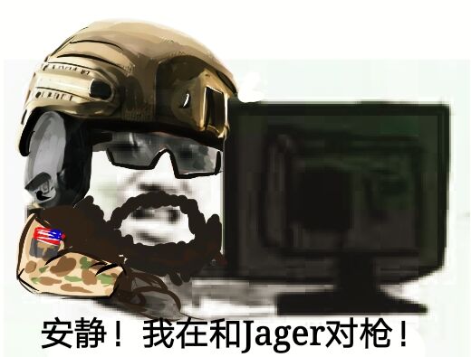 安静 ！我在和Jager对枪！