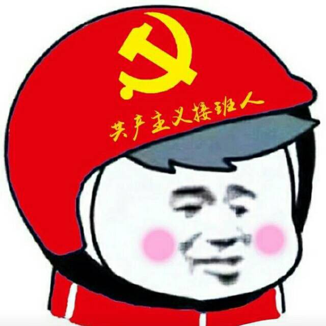 共产主义接班人