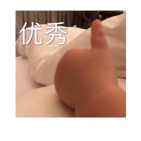 优秀（大拇指）