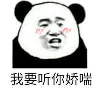 我要听你娇喘