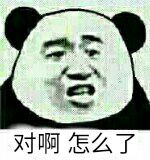 对啊，怎么了？