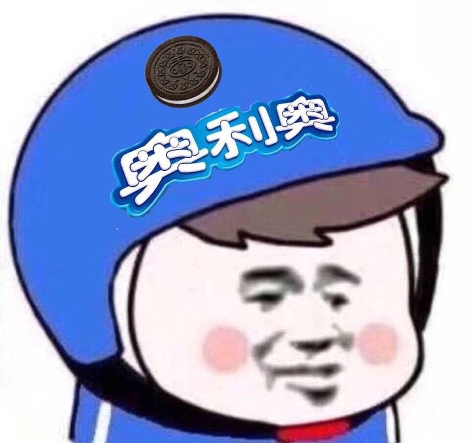 奥利奥