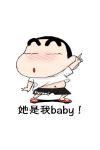 她是我baby！