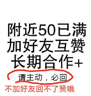 附近50已满，加好友！