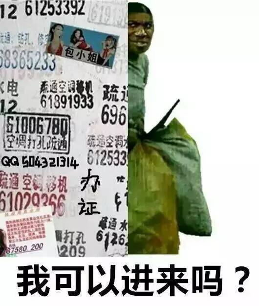 我可以进来吗？