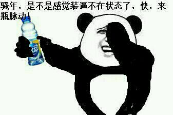 骚年，是不是感觉逼不在状态了，快，来瓶脉动吧！