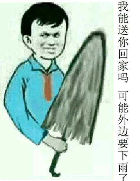 我能送你回家吗？可能外面要下雨了！