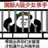 国际A级少女杀手，等我出来你们女管理才知道什么叫做手段