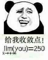 给我丑脸点！lim(you) = 250