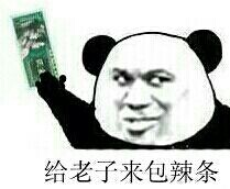 给老子来包辣条金馆长QQ表情 多图