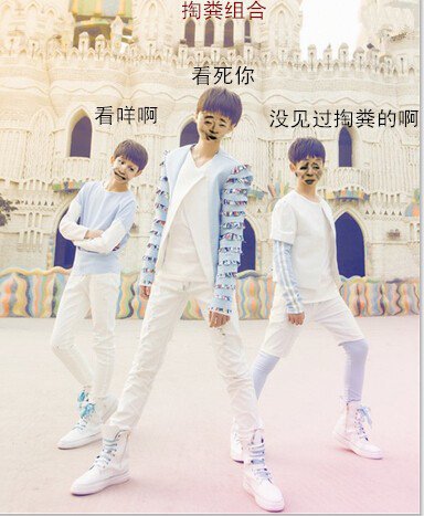 tfboys-掏粪组合，看咩啊 看死你 没见过掏粪的啊