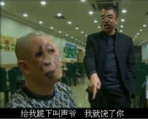 给我跪下叫声爷 我就饶了你