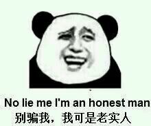 别骗我，我可是老实人 No lie me I