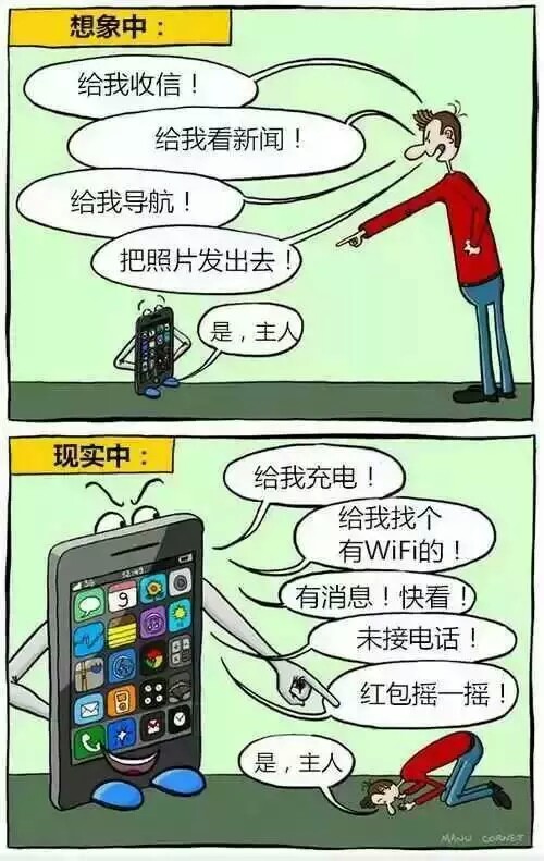想象中的手机：给我收信、看新闻、导航、发照片、是主人 现实中：给我充电、找WIFI、有消息快看，未接电话、红包想象中的手机：给我收信、看新闻、导航、发照片、是主人 现实中：给我充电、找WIFI、有消息...