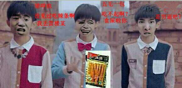 TFBOYS-望咩望没见过吃辣条啊 丢雷楼某 五毛一包吃不起啊 食屎啦