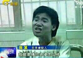 陈某：我就是搞你老婆怎么样