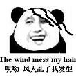 哎呦风大乱了我的发型 The wind mess my hait