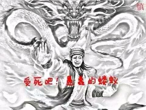 天龙八部乔峰：受死吧 愚蠢的蝼蚁