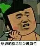 葫芦娃：妈逼的都给我少说两句