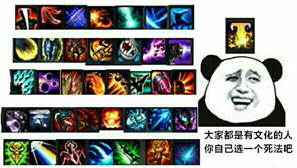 英雄联盟LOL：大家都是有文化的人，你自己选一个死法吧