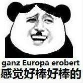 感觉好棒好棒的 ganz Europa erobert