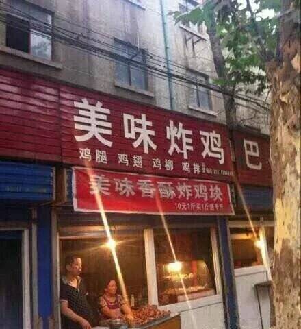 美味炸鸡吧：美味香酥炸鸡块