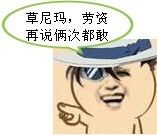 柯南：草尼玛劳资再说两次都敢