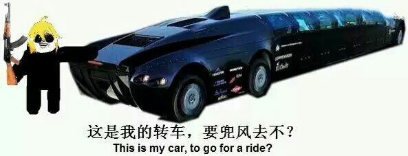 土豪：这是我的转车，要兜风去不 This is my car ,to go for a