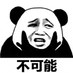 不可能