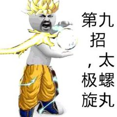 第极旋九召太螺丸