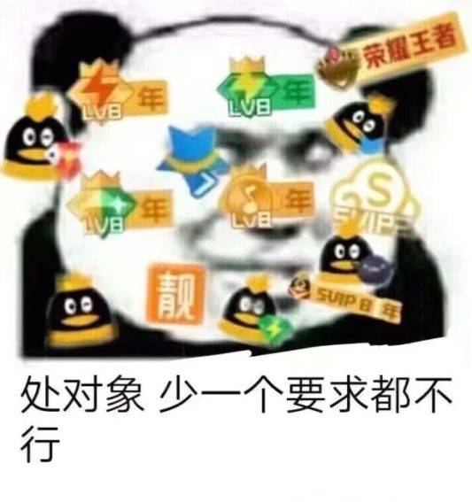 处对象，少一个要求都不行