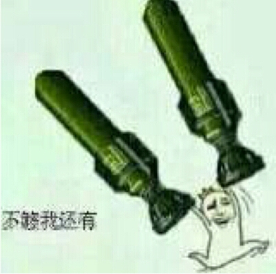 不够我还有