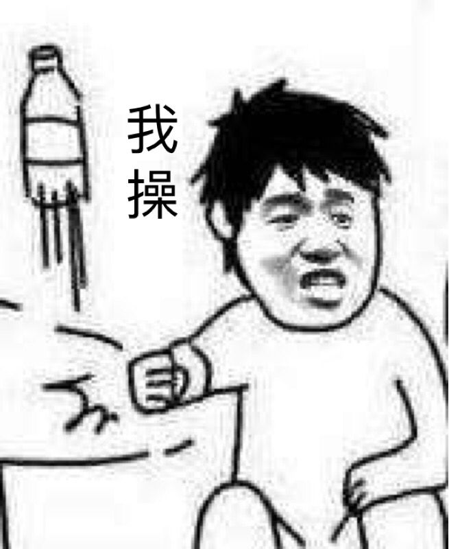 我操