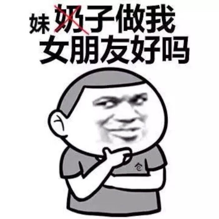 妹奶子做我女朋友好吗
