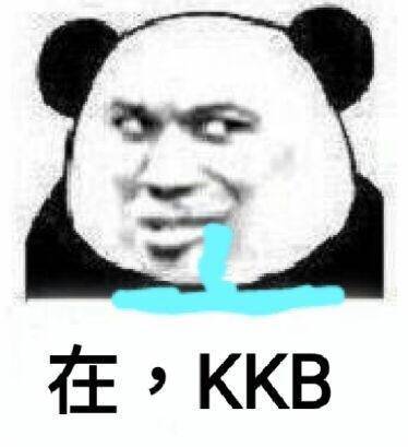 在，KKB