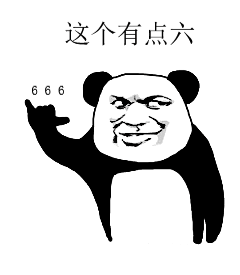 这个有点六666