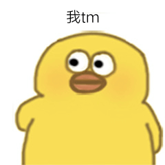 我tm