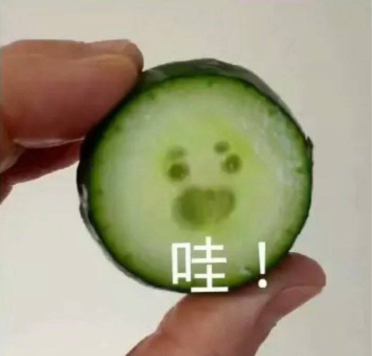 哇（黄瓜）