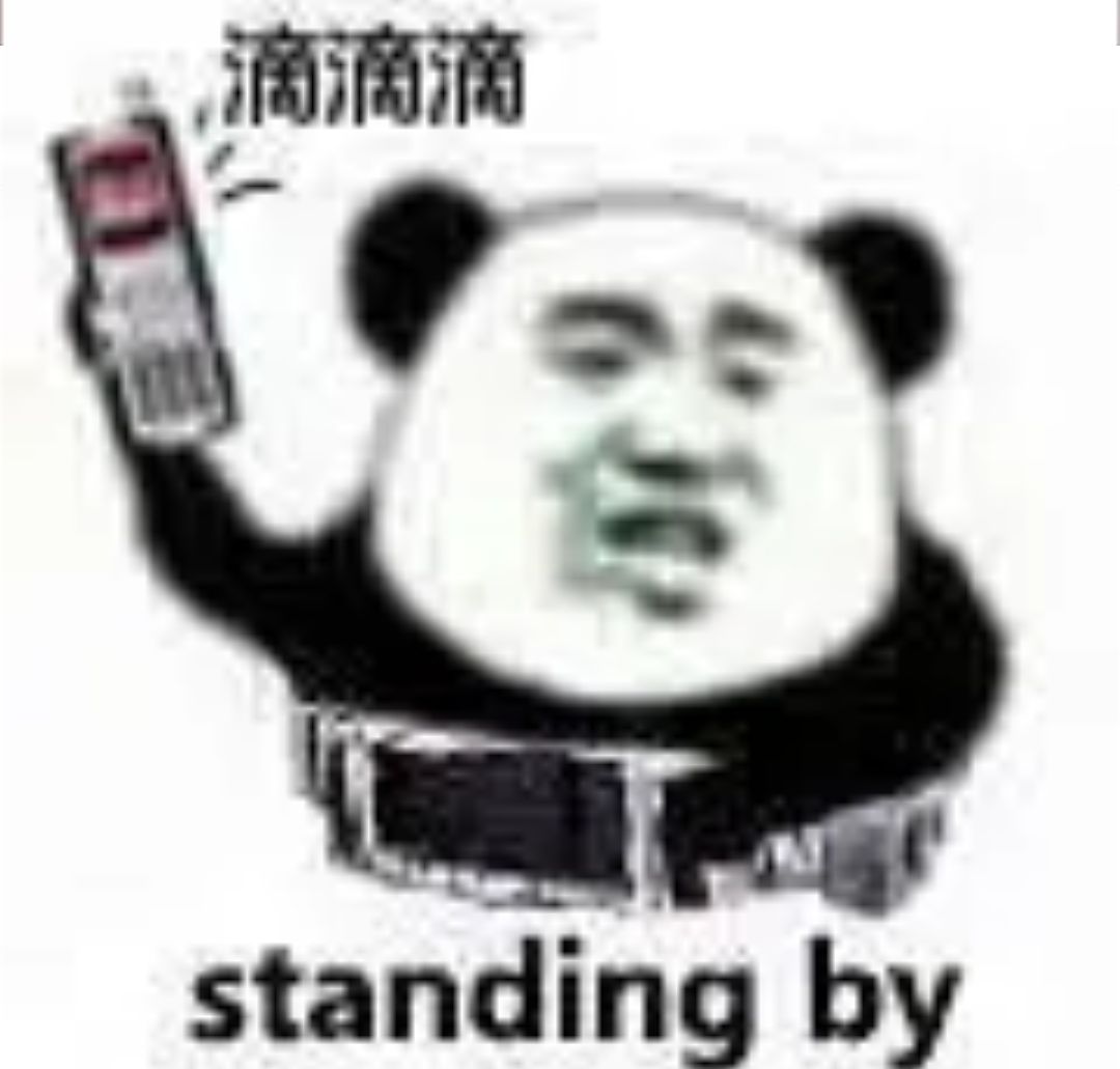 滴滴滴，standing by